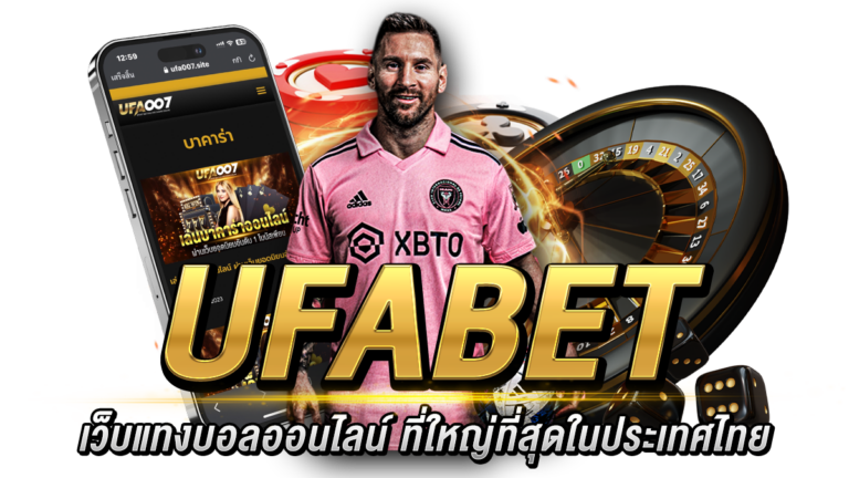 UFABET168 เว็บตรง คาสิโนออนไลน์ที่ครบวงจร