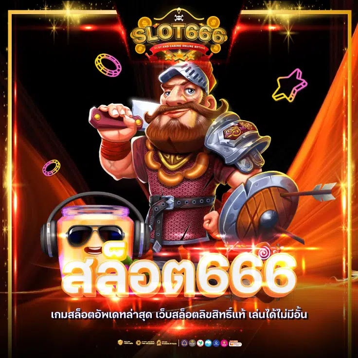 วิธีเล่นและเทคนิคการทำกำไรจาก สล็อต6666