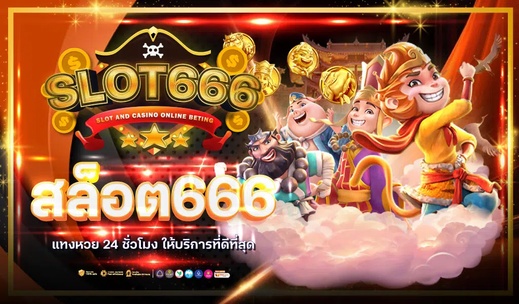 สล็อต6666 ความแตกต่างของการเล่นบนคอมพิวเตอร์และมือถือ